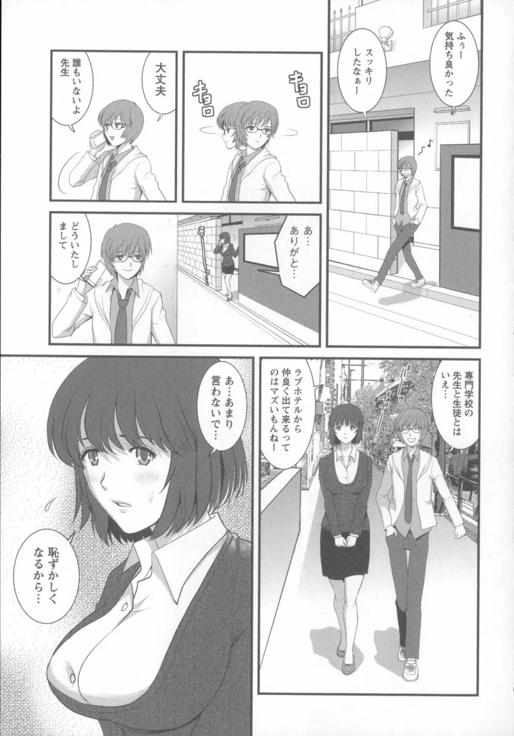 人妻女教師まいんさん 1 + イラストカード Page.56