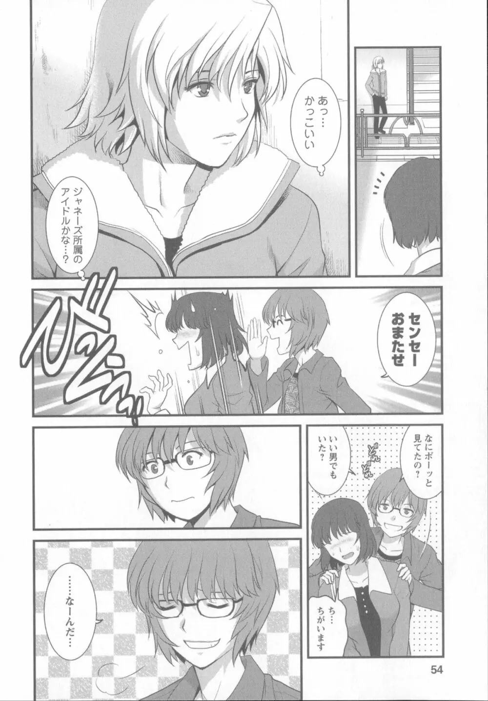 人妻女教師まいんさん 1 + イラストカード Page.59