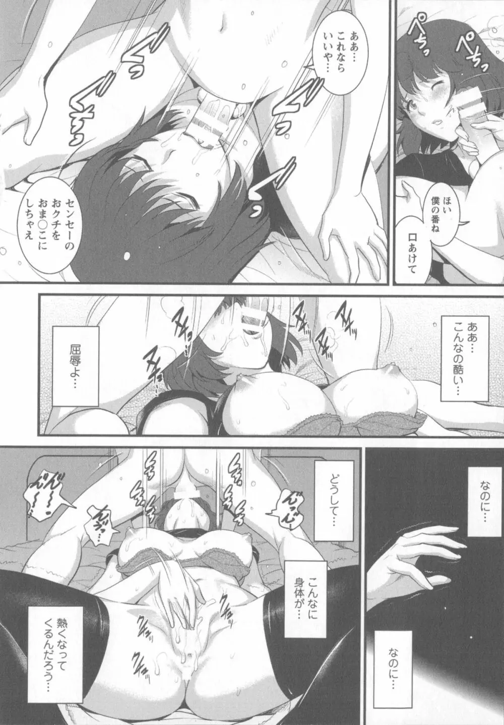 人妻女教師まいんさん 1 + イラストカード Page.67