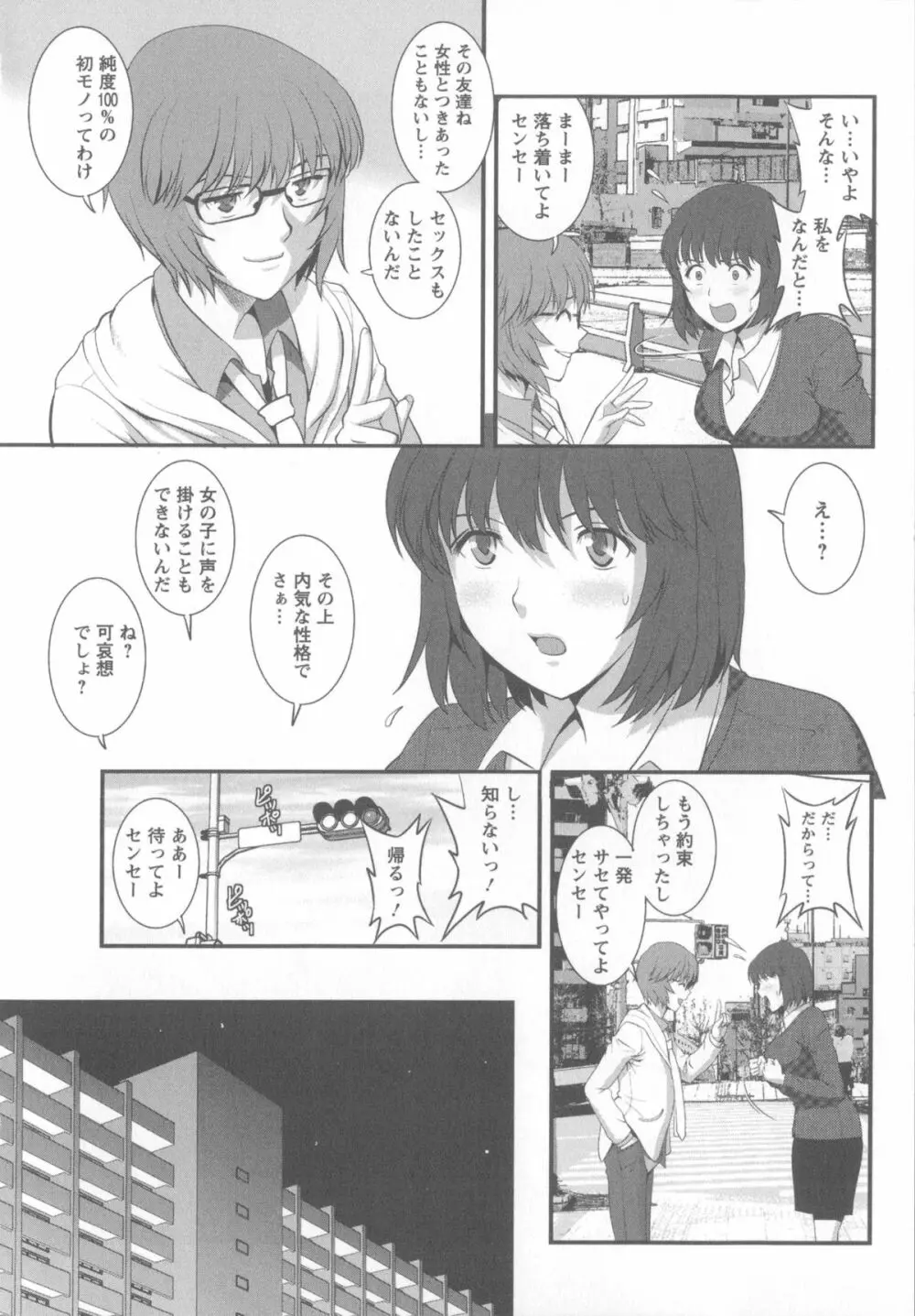 人妻女教師まいんさん 1 + イラストカード Page.97