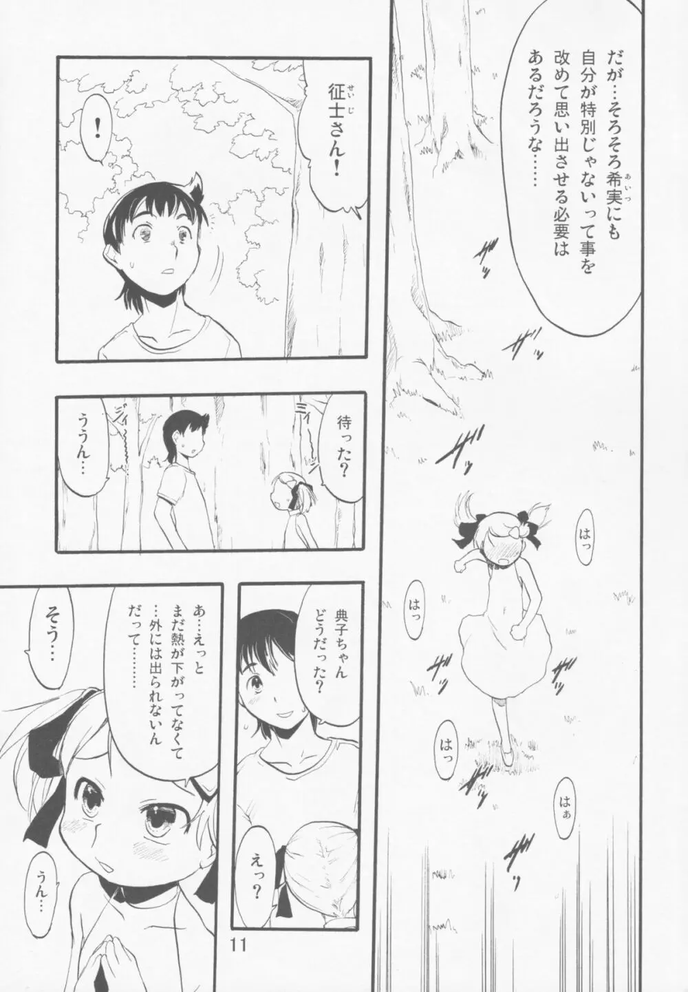 神の棲む山‧第十一巻 Page.11