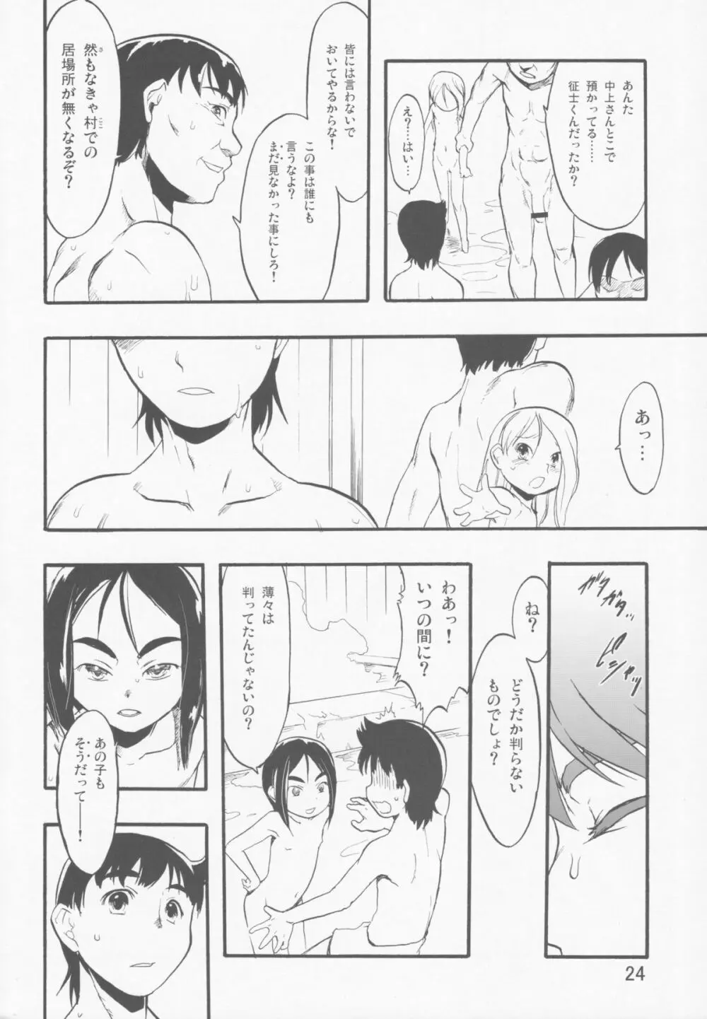 神の棲む山‧第十一巻 Page.24