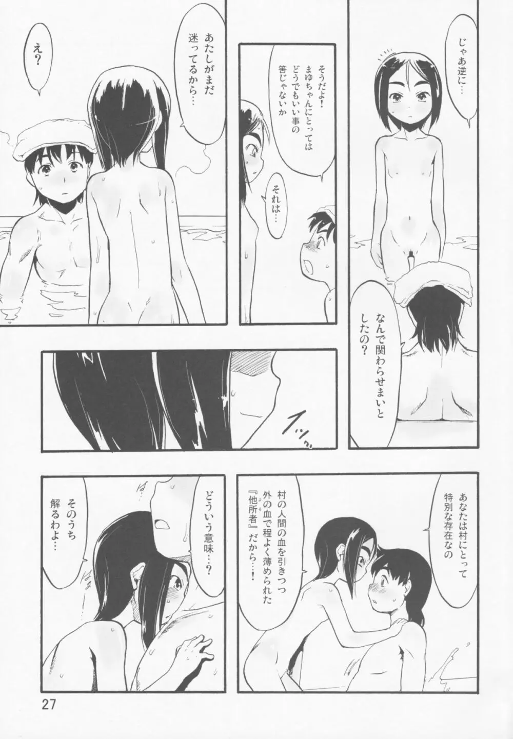 神の棲む山‧第十一巻 Page.27