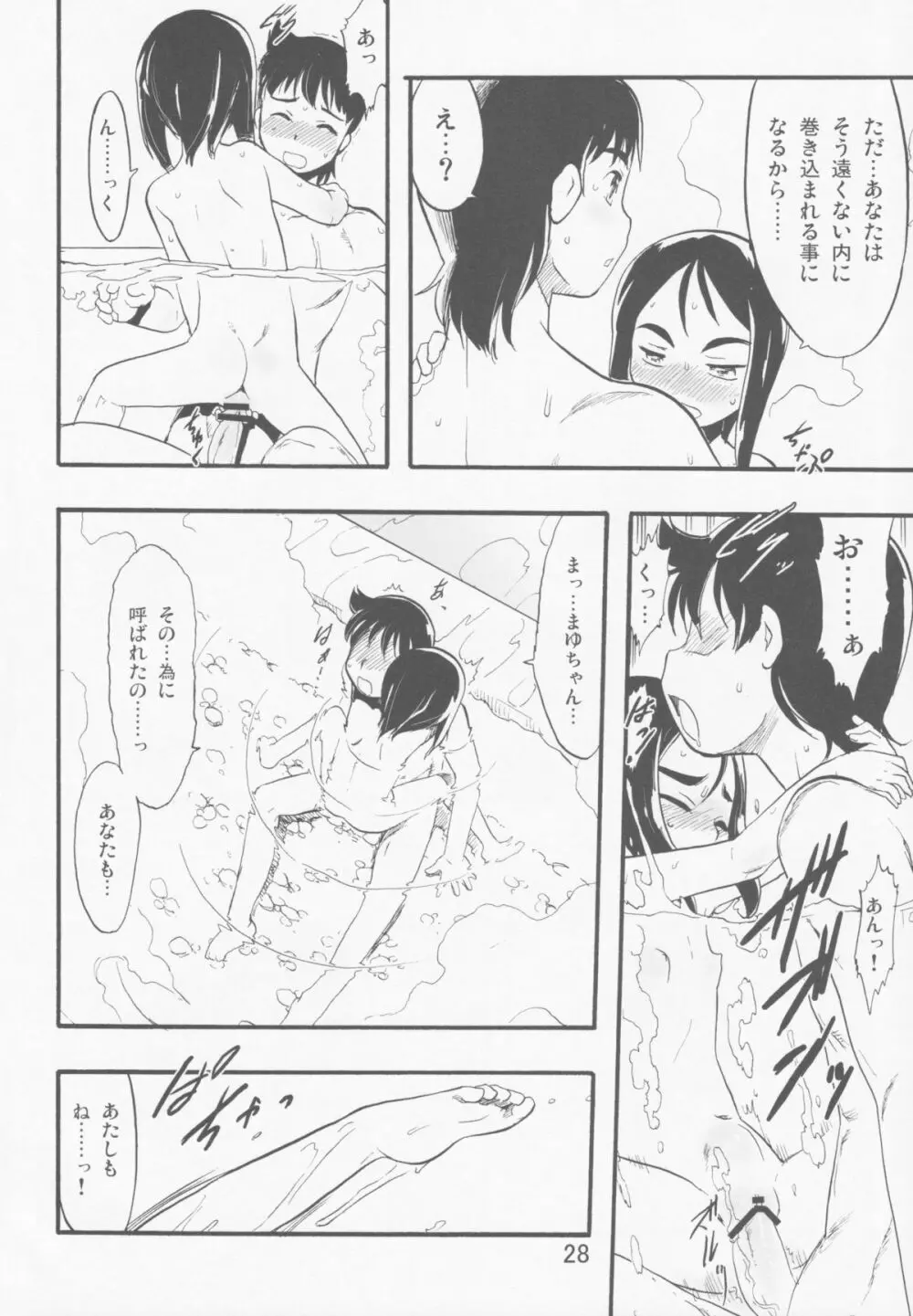 神の棲む山‧第十一巻 Page.28