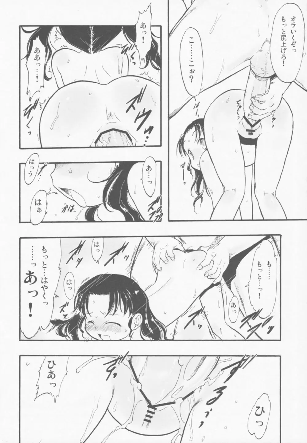 神の棲む山‧第十一巻 Page.8