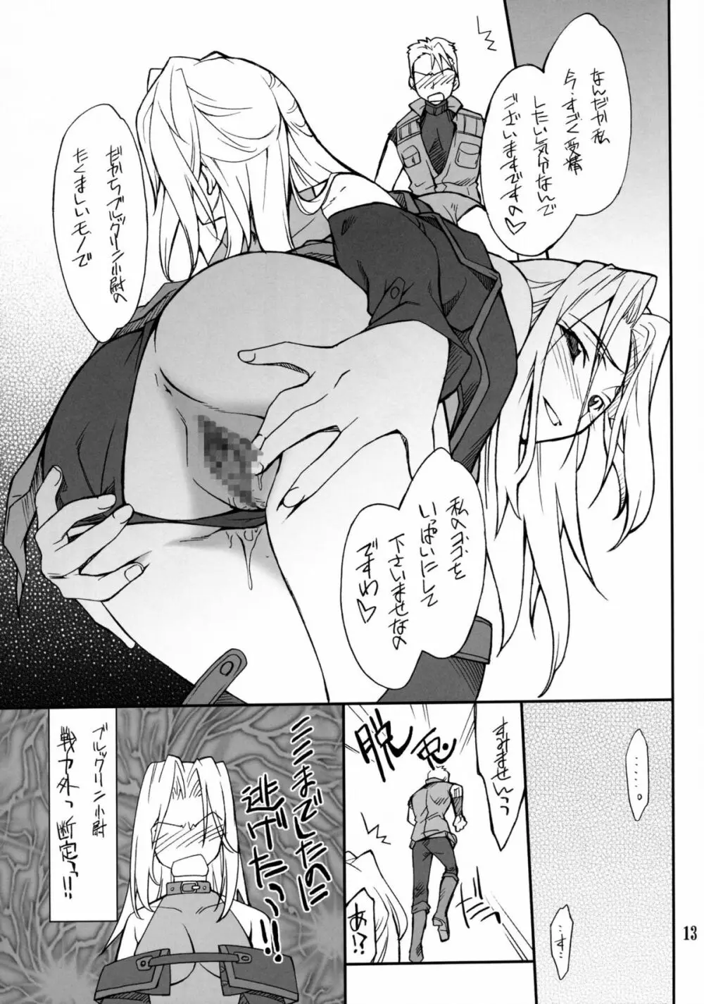 INTERMISSION_if code_08:LAMIA Page.12