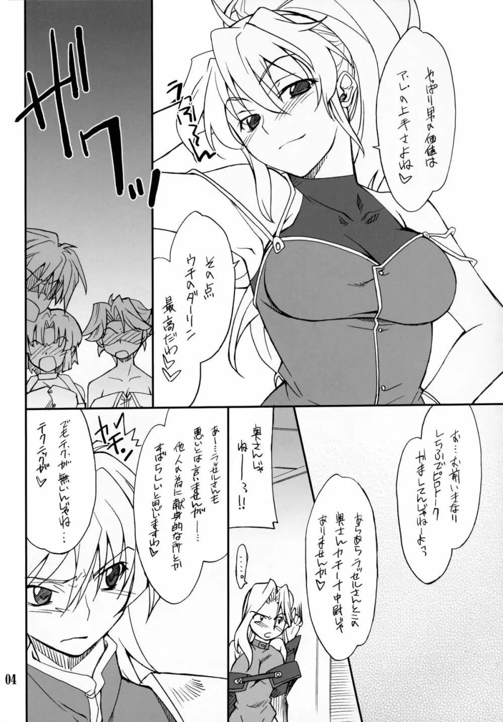 INTERMISSION_if code_08:LAMIA Page.3