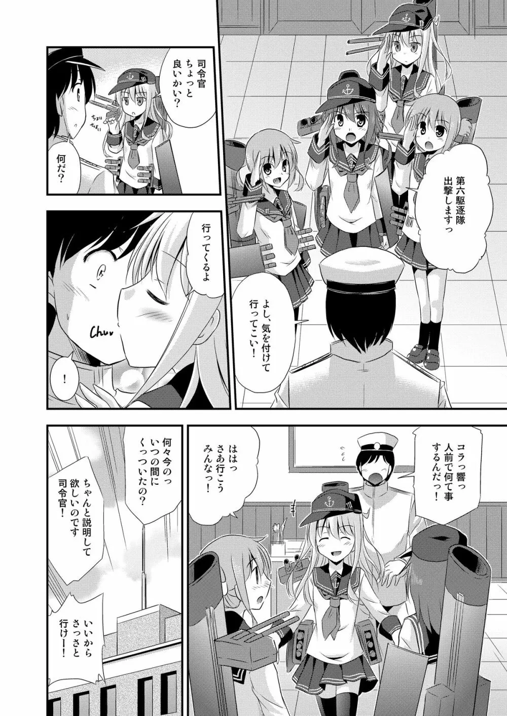 響なのデストロイヤー! Page.19