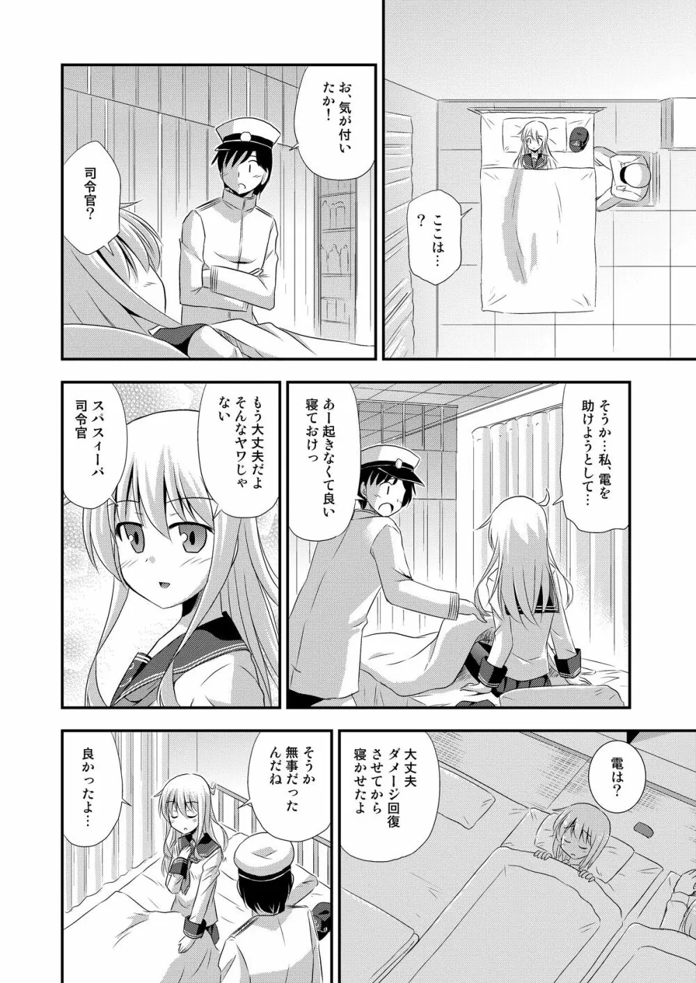 響なのデストロイヤー! Page.3