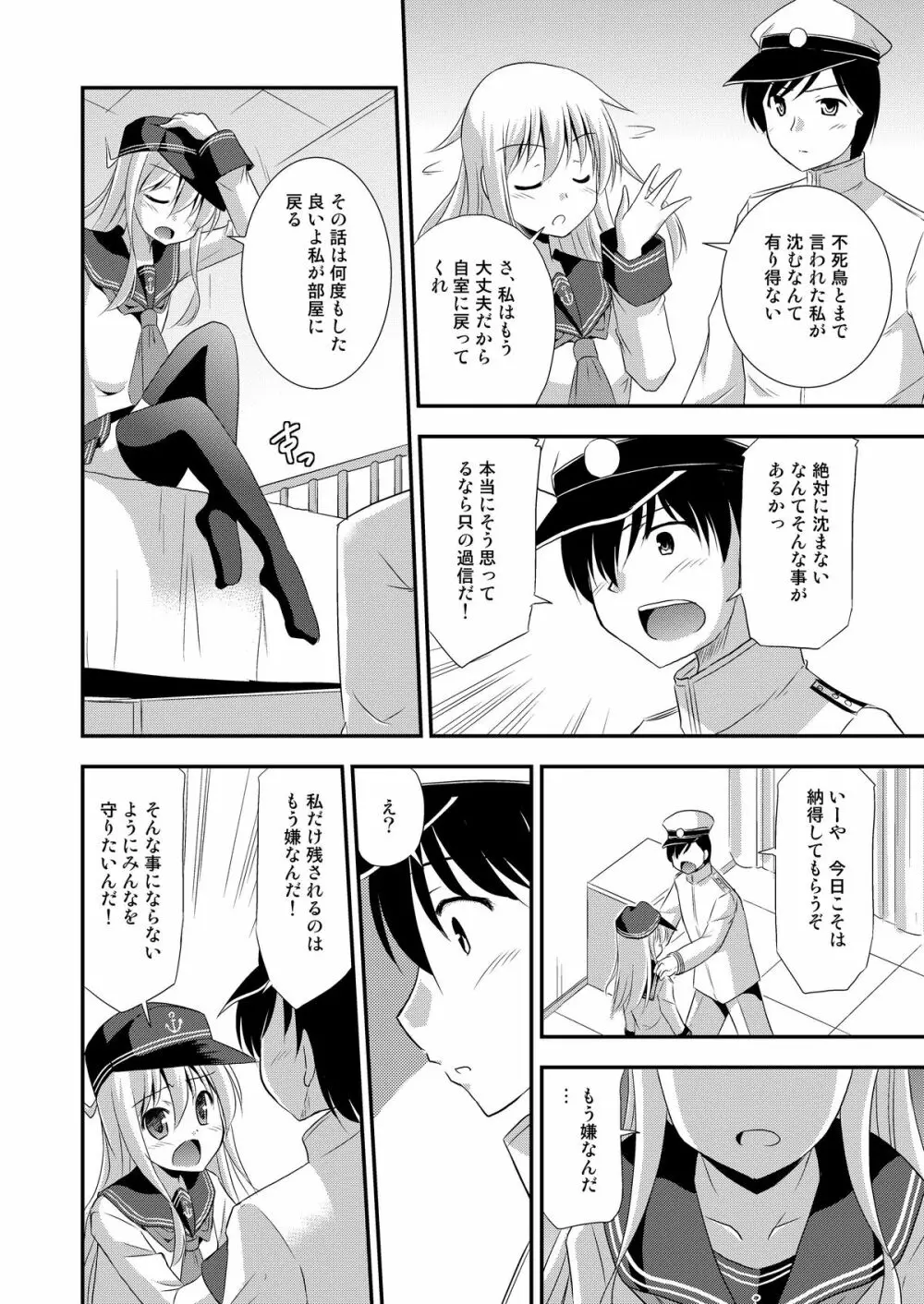 響なのデストロイヤー! Page.5