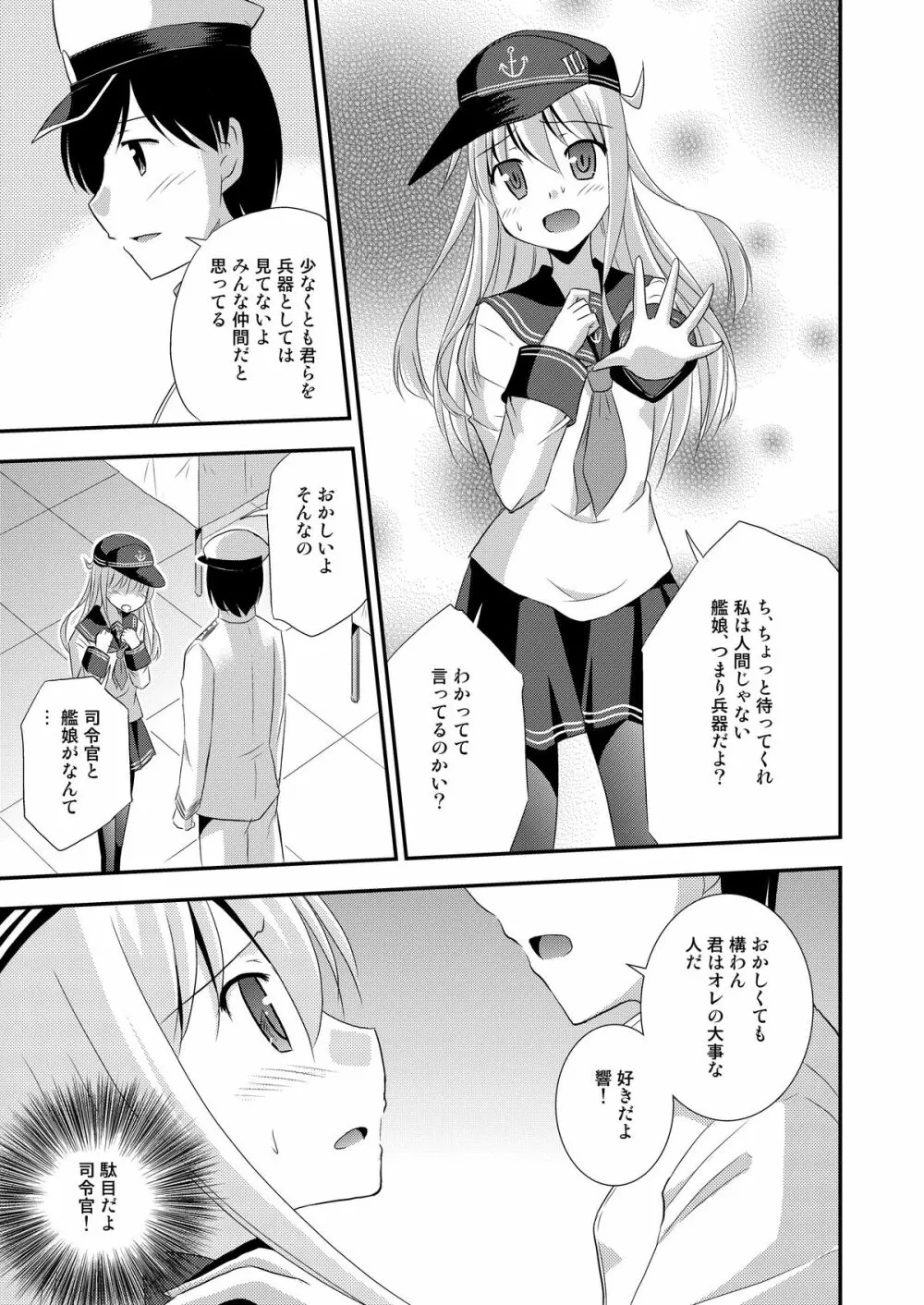 響なのデストロイヤー! Page.8