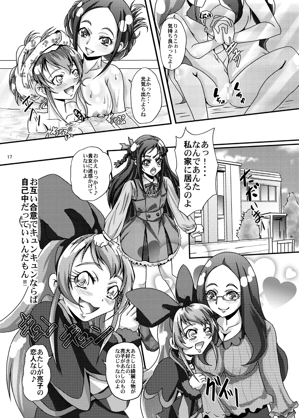 恋敵のお母さんと好い事しちゃった美しい私 Page.17