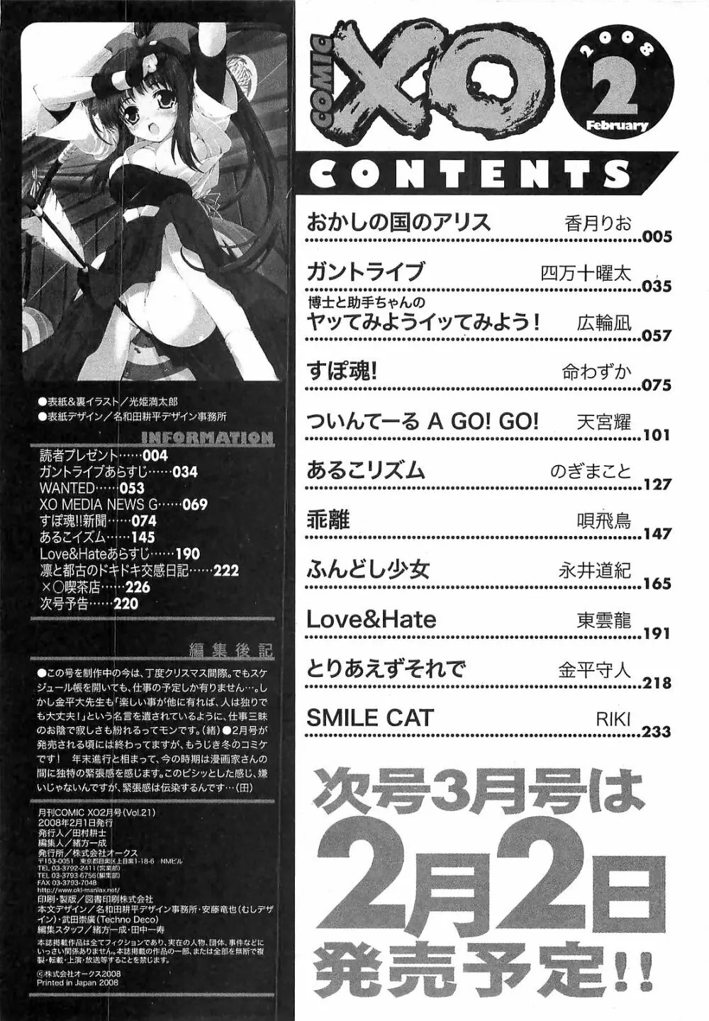 COMIC XO 2008年02月号 Vol.21 Page.232