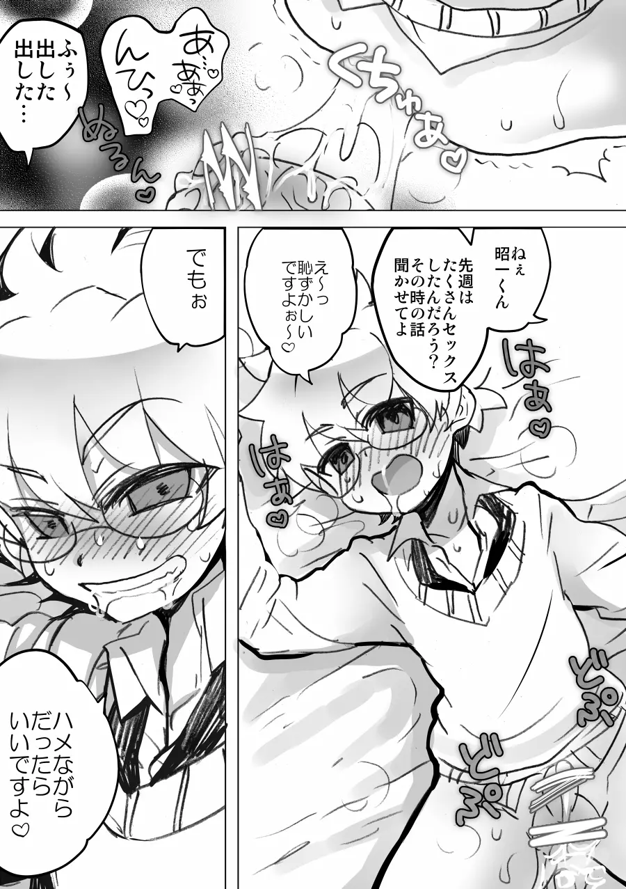 でもぉハメながらだったらいいですよ Page.15