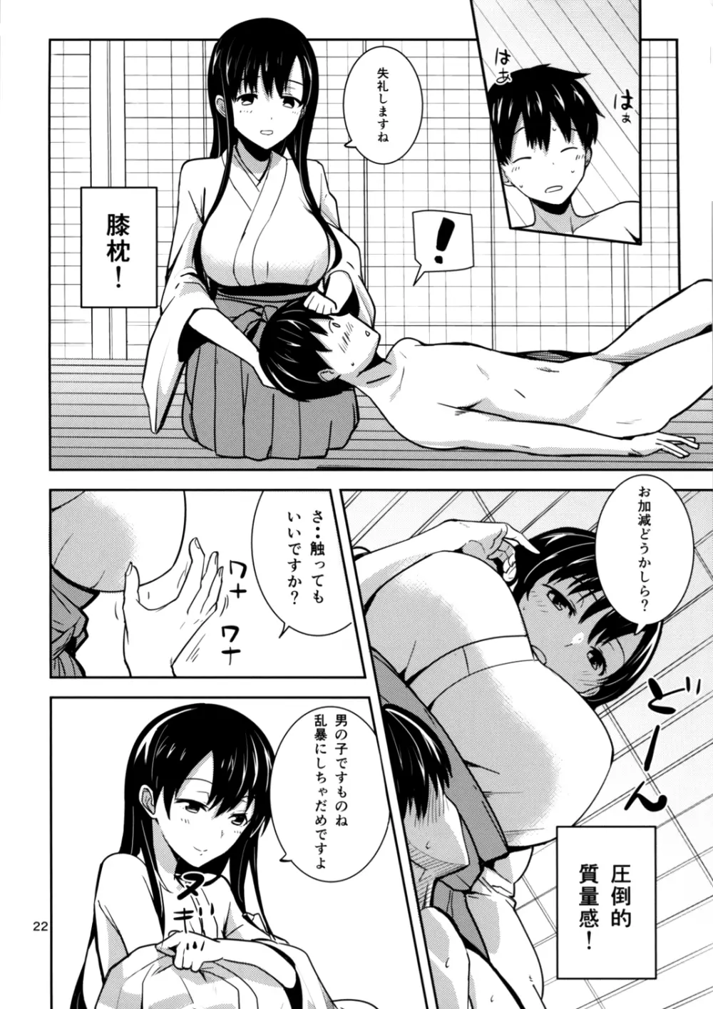 霧島の杜 Page.22