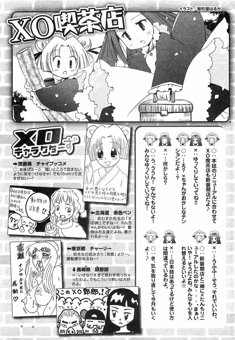 COMIC XO 2008年6月号 Vol.25 Page.262