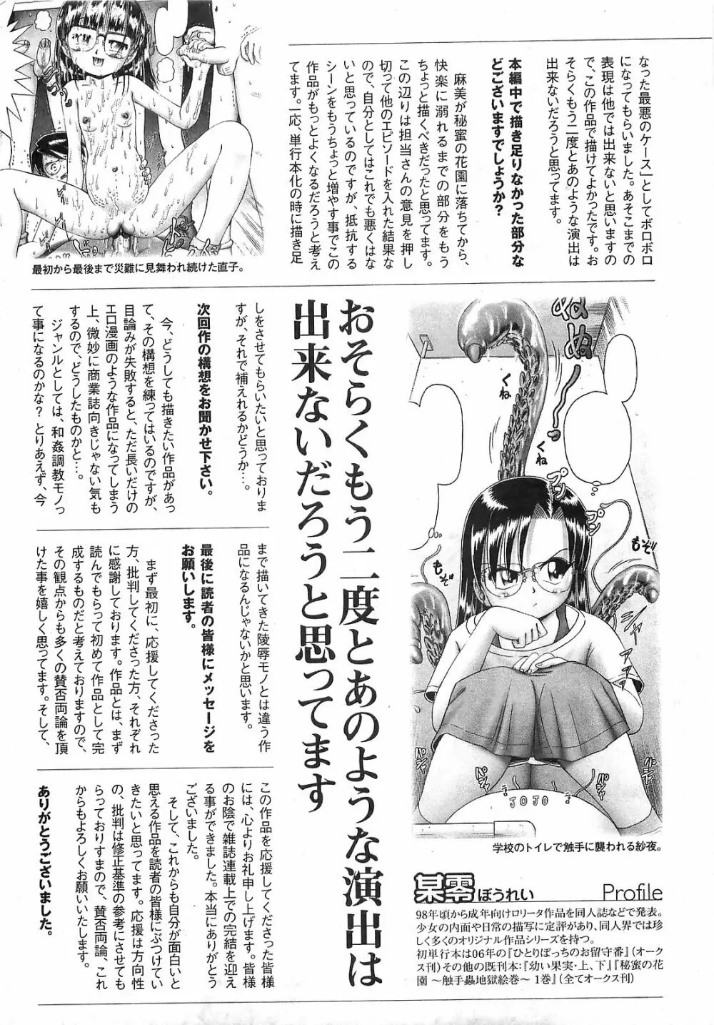 COMIC XO 2008年9月号 Vol.28 Page.95