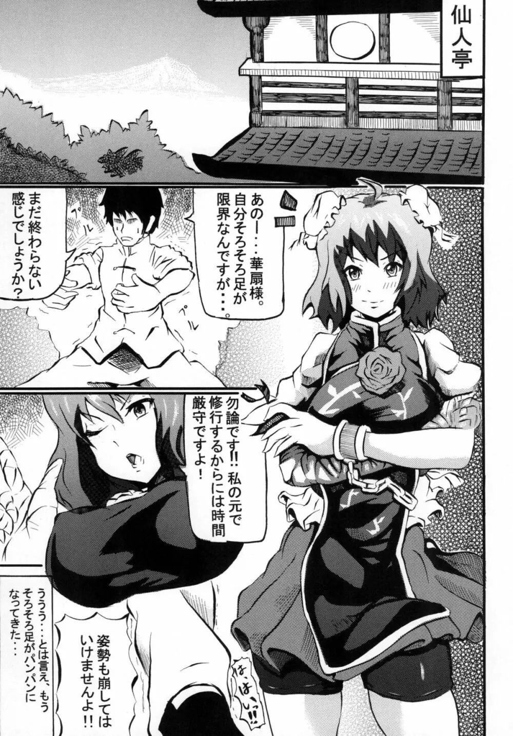 華扇様の淫行指導 Page.3