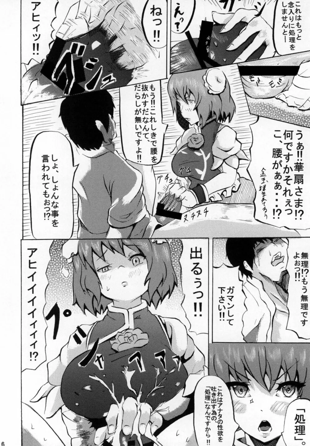 華扇様の淫行指導 Page.6