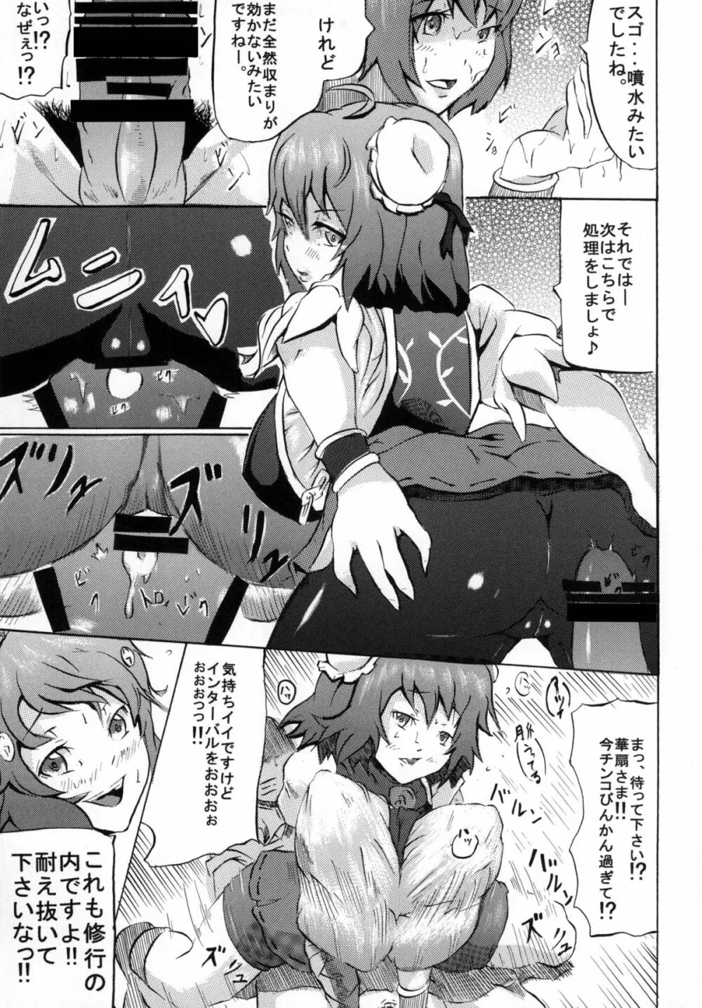 華扇様の淫行指導 Page.7