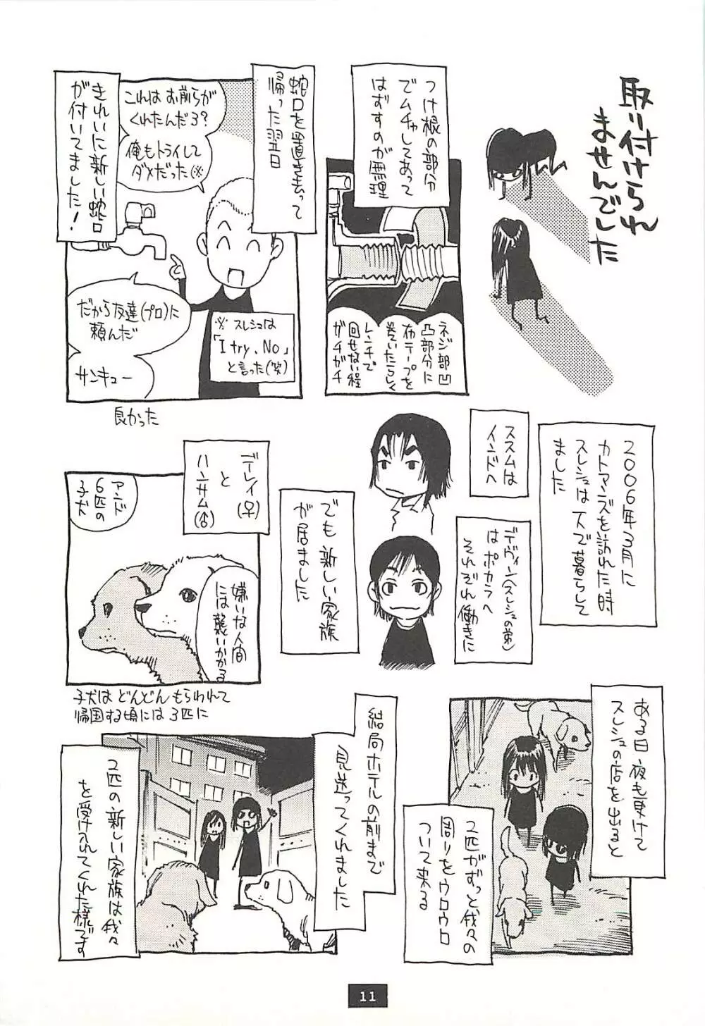 ネパール的な日常Vol.1 Page.10