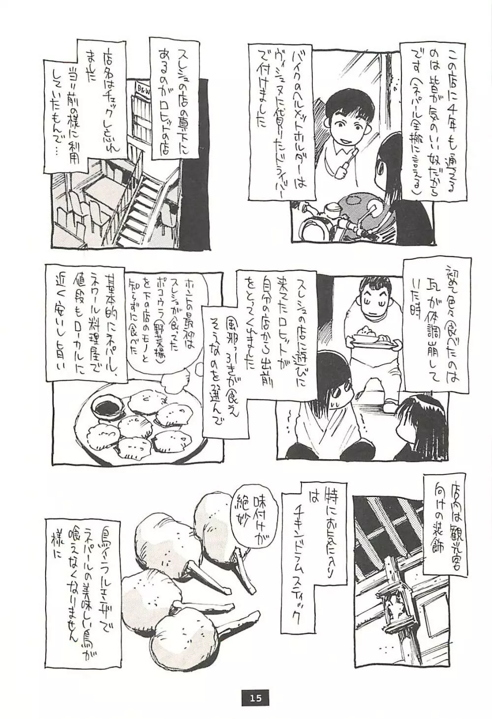 ネパール的な日常Vol.1 Page.14