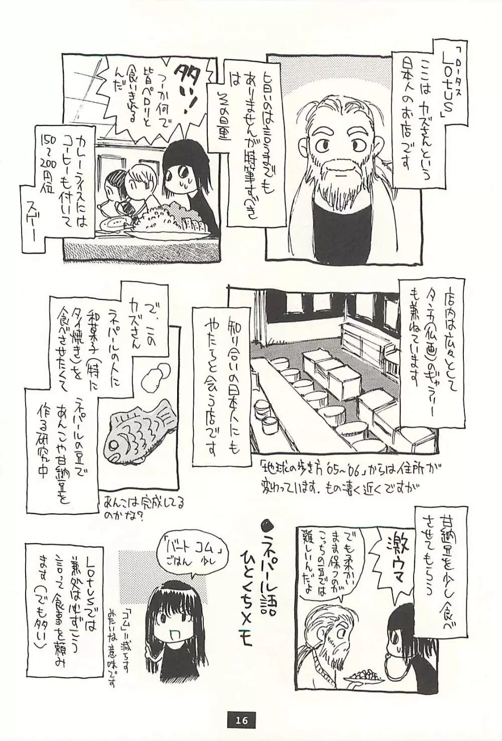 ネパール的な日常Vol.1 Page.15