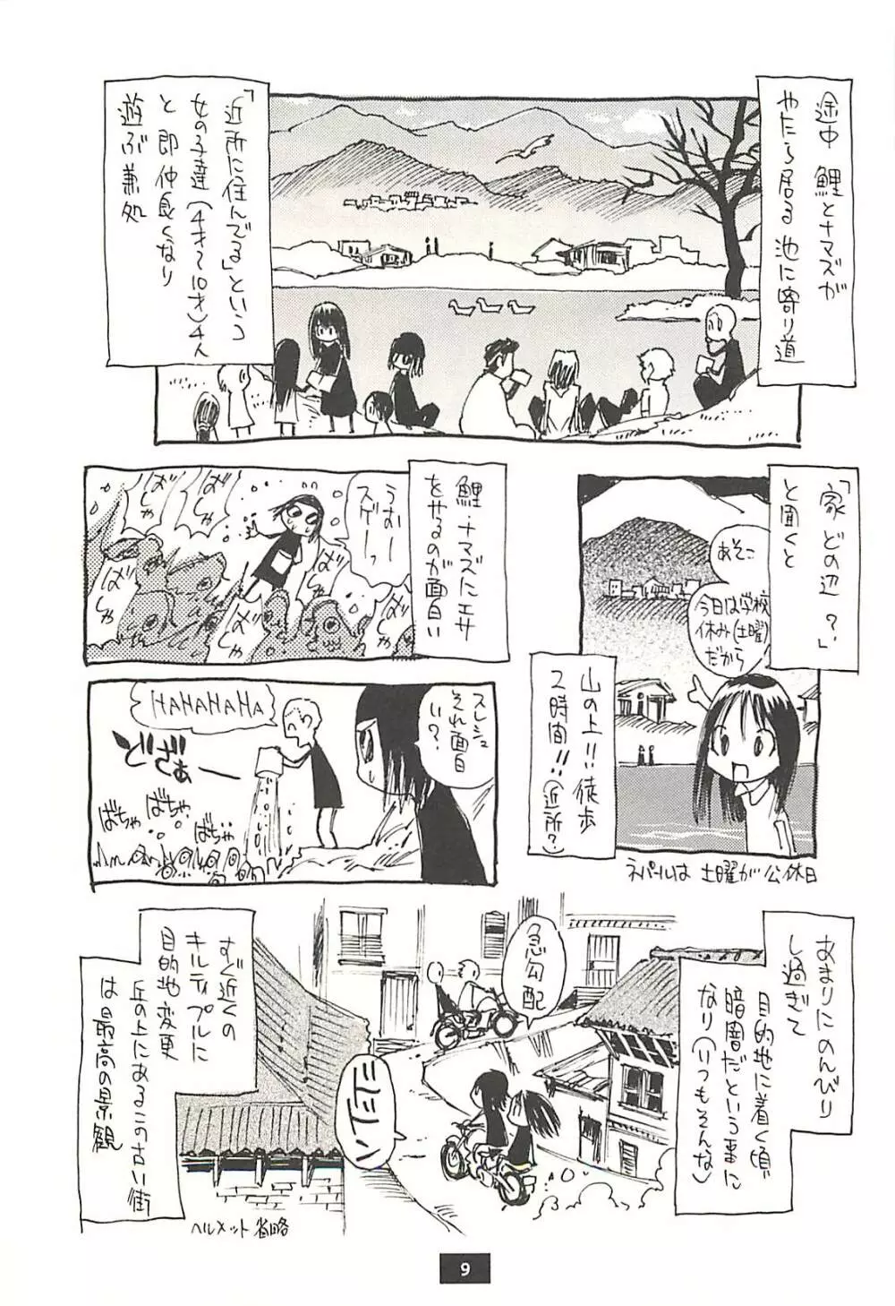 ネパール的な日常Vol.1 Page.8