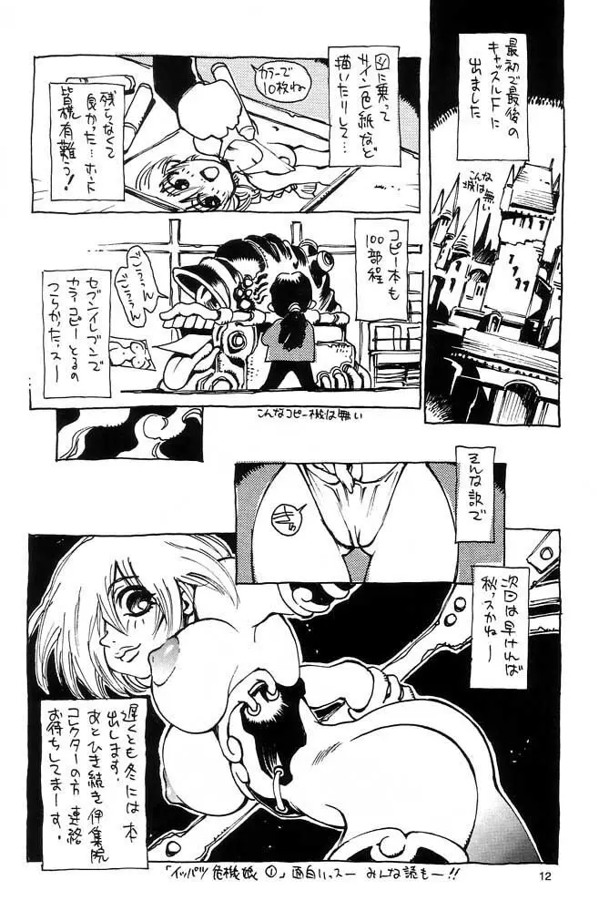 脳髄瓦版 非日常的な日常 Page.11