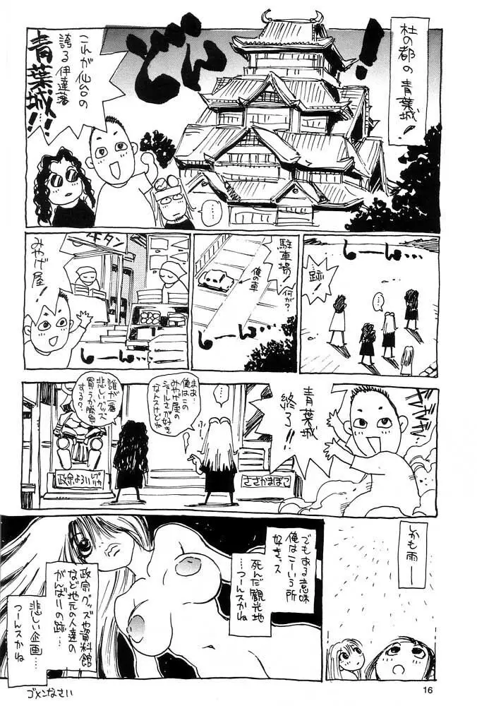 脳髄瓦版 非日常的な日常 Page.15