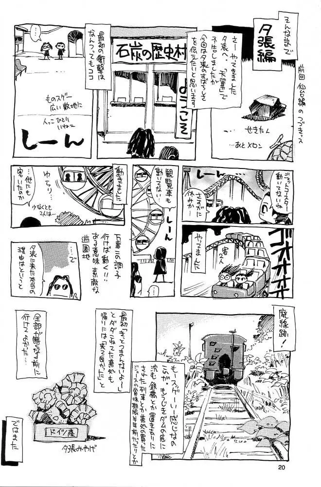 脳髄瓦版 非日常的な日常 Page.19