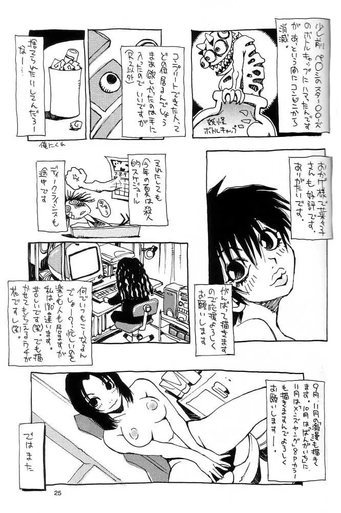 脳髄瓦版 非日常的な日常 Page.24