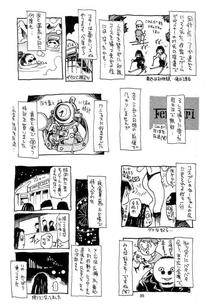 脳髄瓦版 非日常的な日常 Page.34