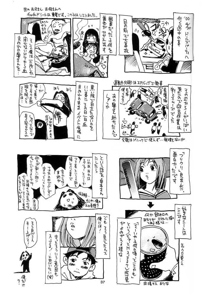 脳髄瓦版 非日常的な日常 Page.36