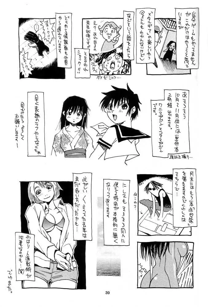 脳髄瓦版 非日常的な日常 Page.38