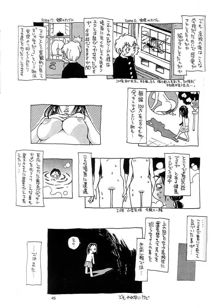 脳髄瓦版 非日常的な日常 Page.44