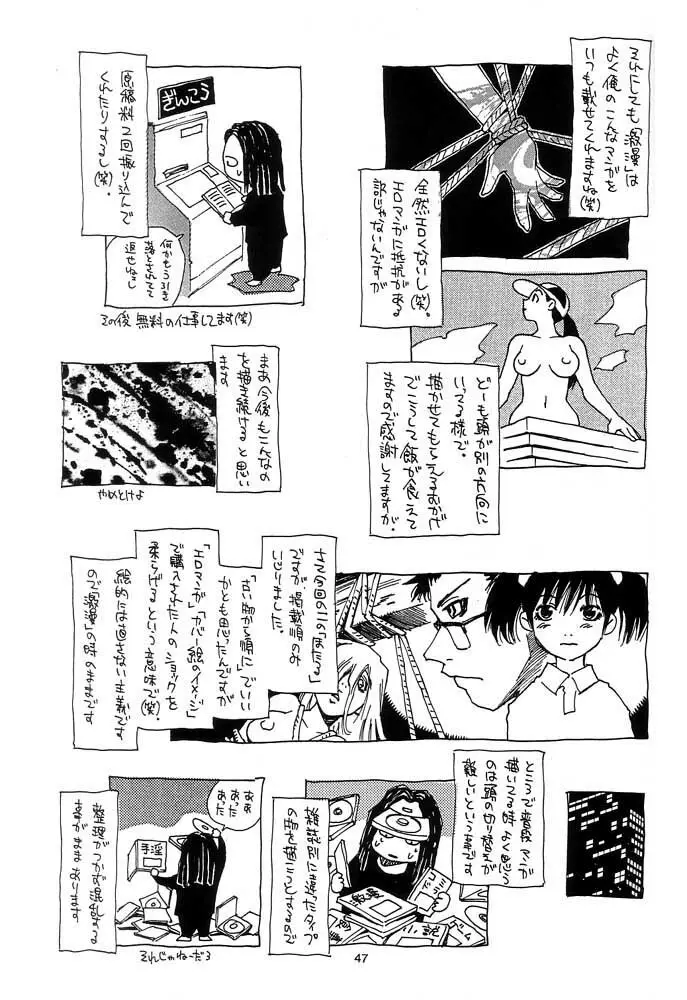 脳髄瓦版 非日常的な日常 Page.46