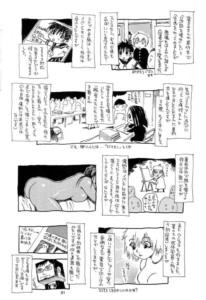 脳髄瓦版 非日常的な日常 Page.50