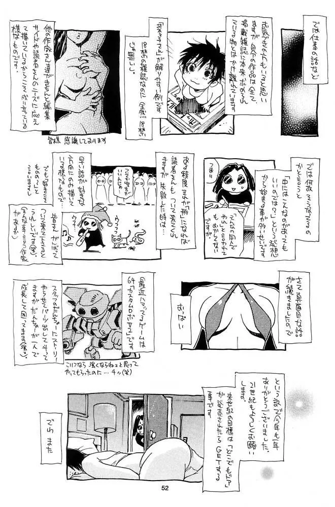 脳髄瓦版 非日常的な日常 Page.51