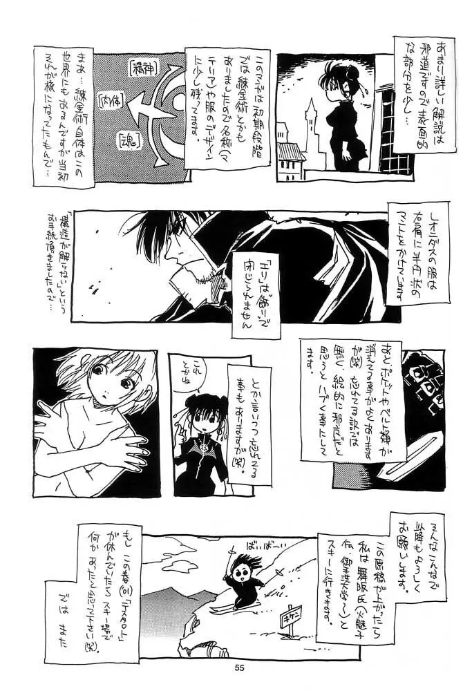 脳髄瓦版 非日常的な日常 Page.54