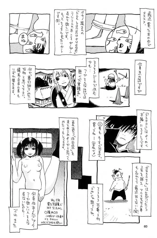 脳髄瓦版 非日常的な日常 Page.59