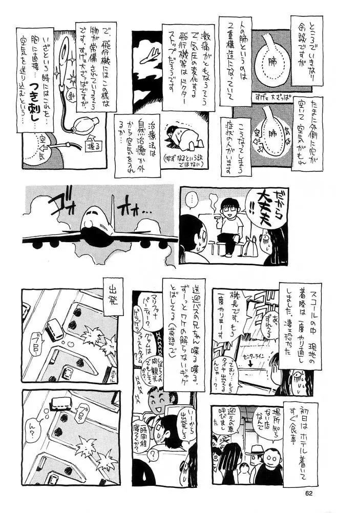 脳髄瓦版 非日常的な日常 Page.61