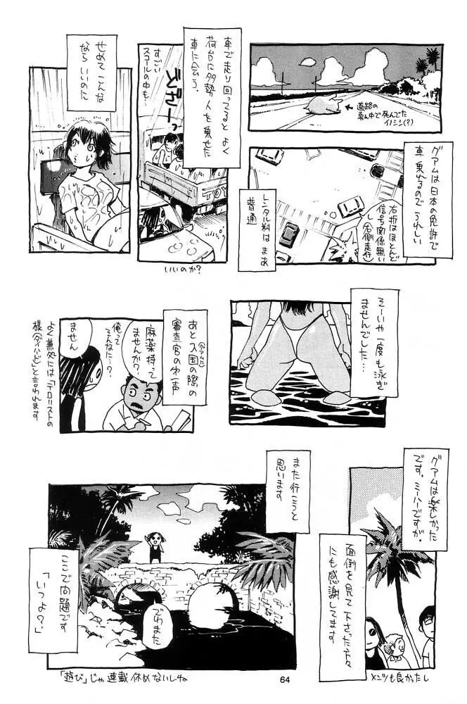 脳髄瓦版 非日常的な日常 Page.63