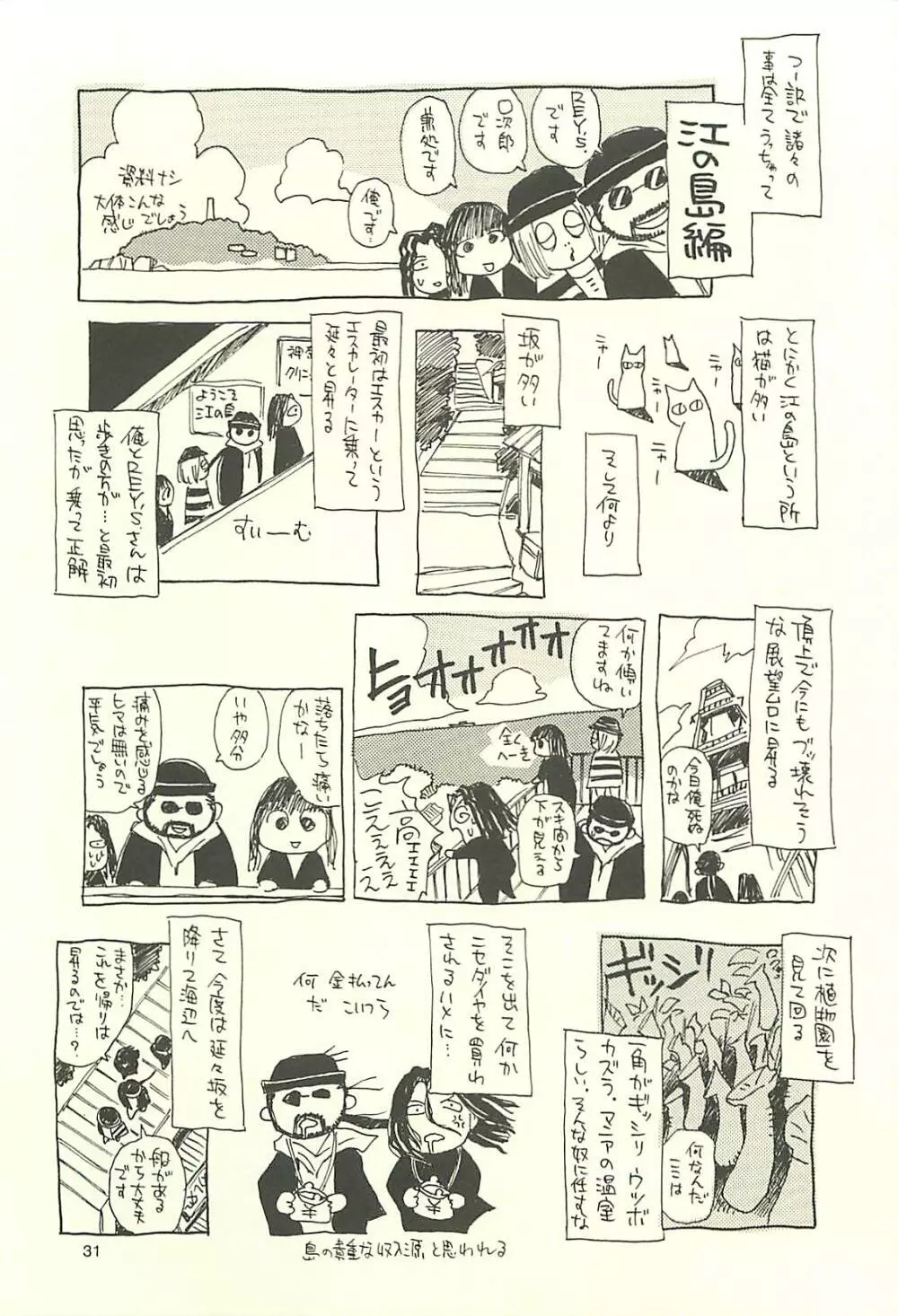 脳髄瓦版 非日常的な日常I Page.30