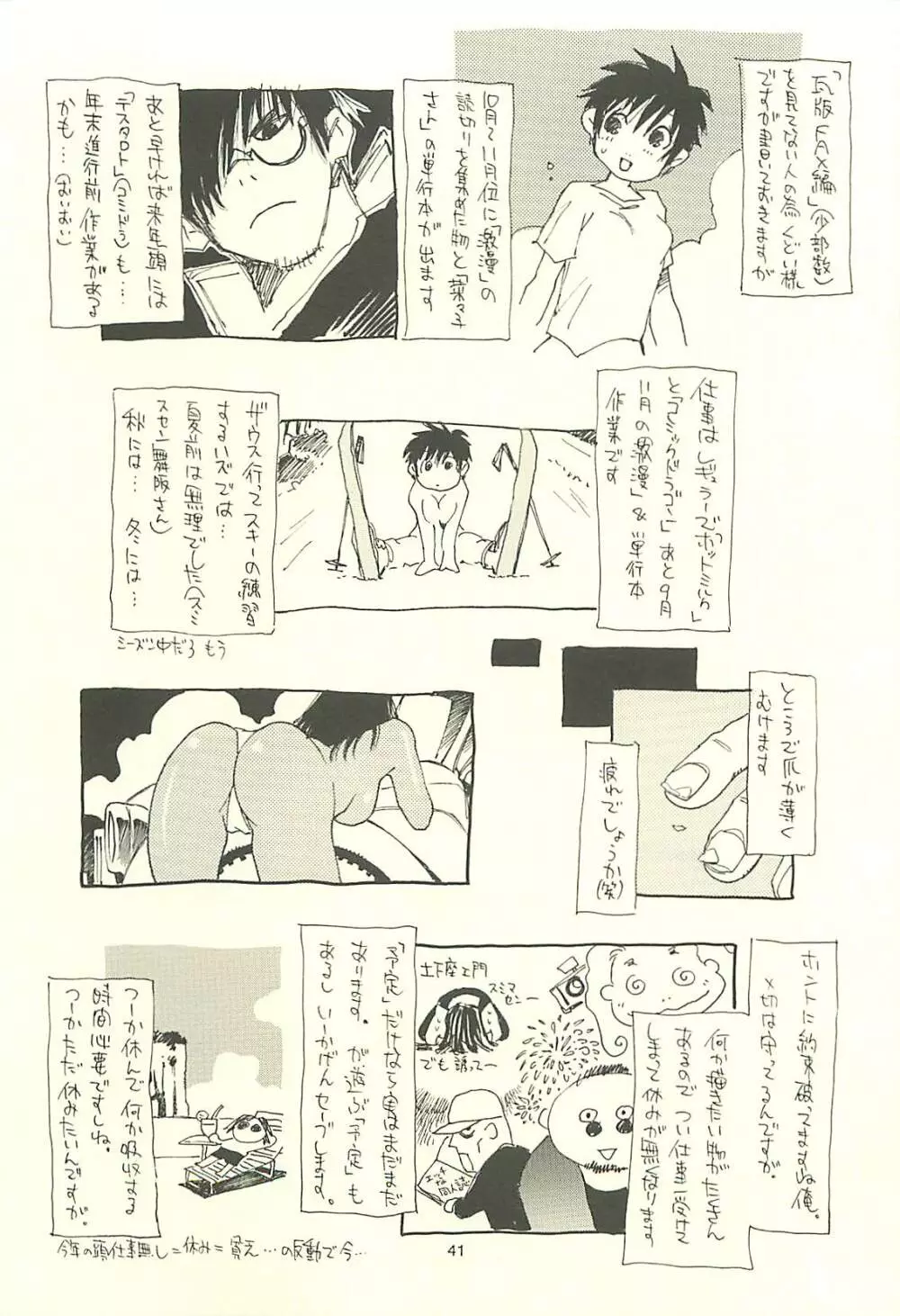 脳髄瓦版 非日常的な日常I Page.40