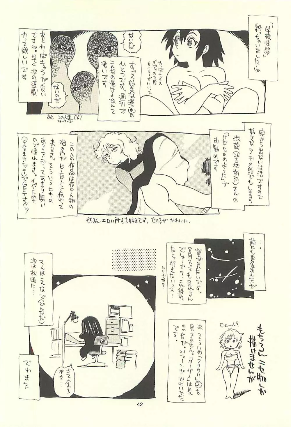 脳髄瓦版 非日常的な日常I Page.41