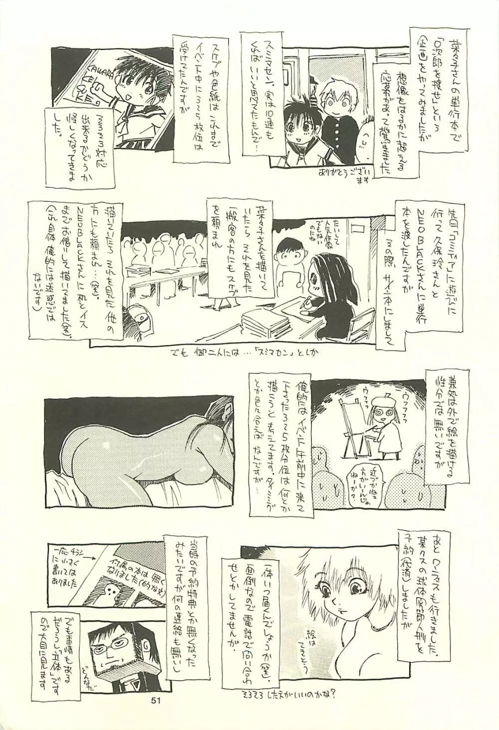 脳髄瓦版 非日常的な日常I Page.50