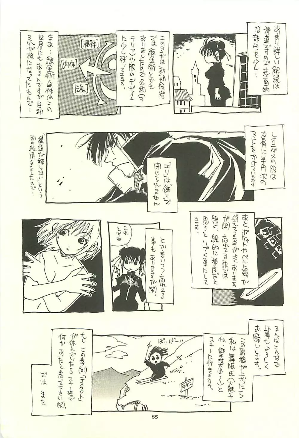 脳髄瓦版 非日常的な日常I Page.54