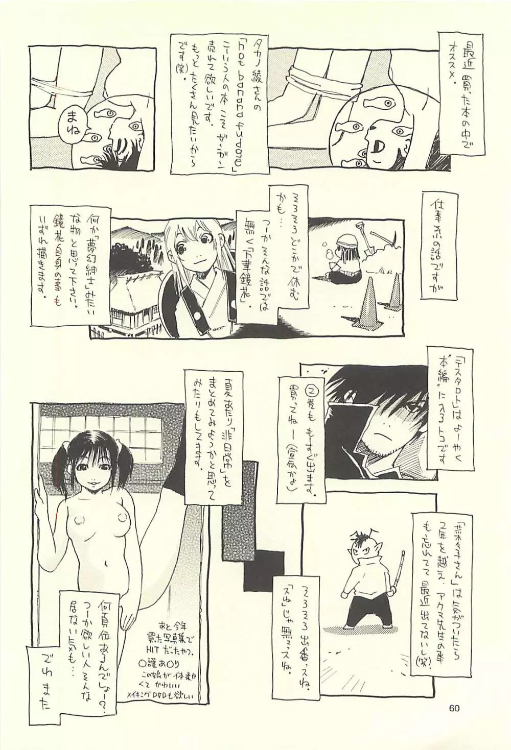 脳髄瓦版 非日常的な日常I Page.59