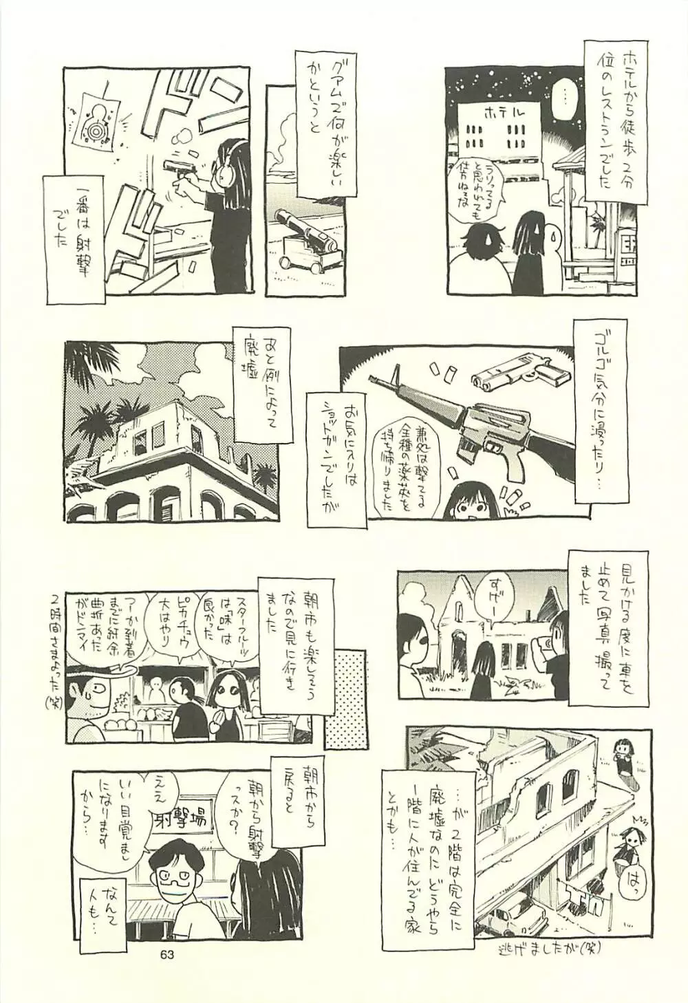 脳髄瓦版 非日常的な日常I Page.62